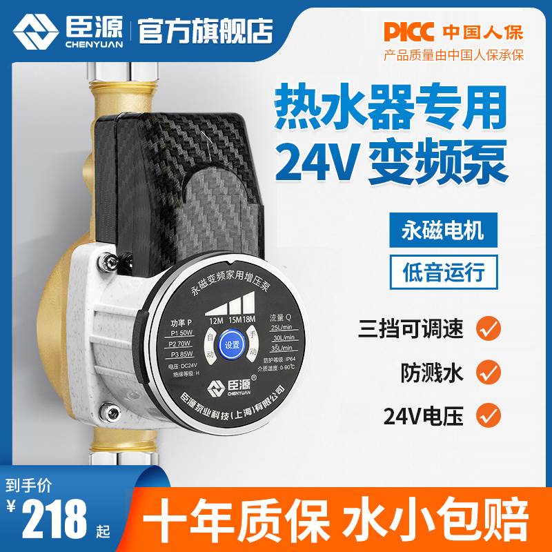 臣源增压泵家用小型自来水泵热水器24V专用太阳能全自动加压泵