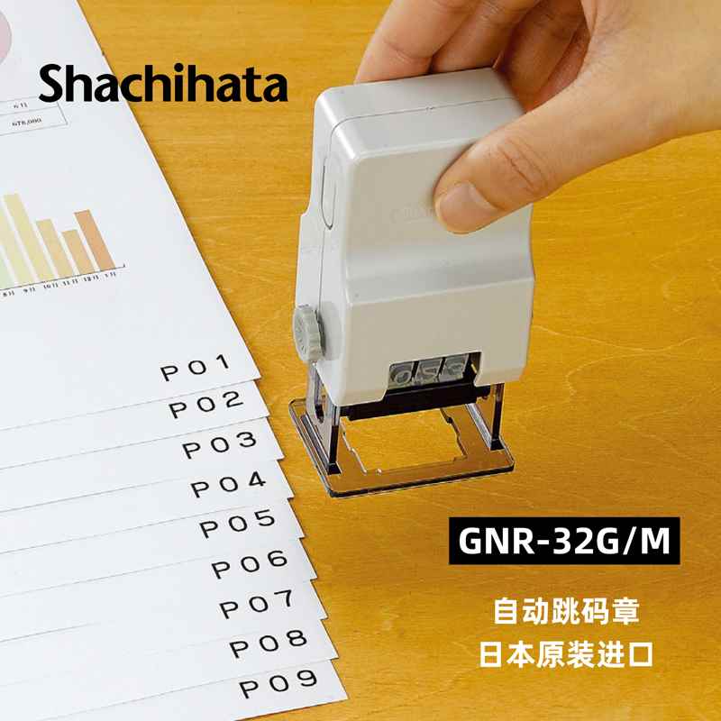 日本旗牌Shachihata省力轻型全自动跳号编码机三位可调节编号连续