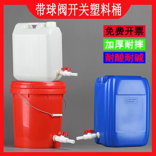 家用塑料桶带阀门开关储水桶带水龙头放水排水软管室外洗车洗手桶