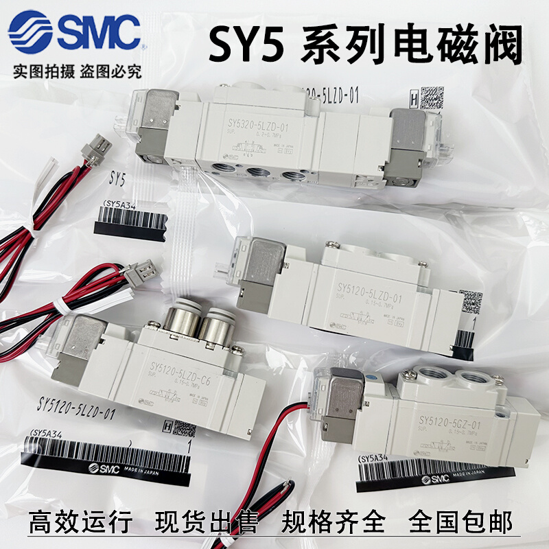 SY5120-5LZD-01SY5220/5320-4G/5LZD/6LZE/MZD-C468-01电磁控制阀