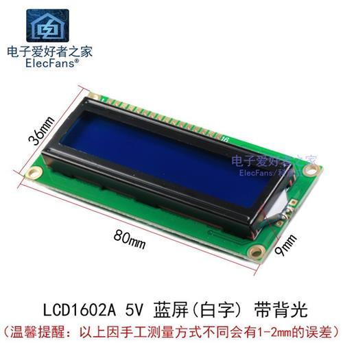 LCD1602A液晶屏 5V 蓝屏白字 16x2单片机字符显示器LCM模块模组