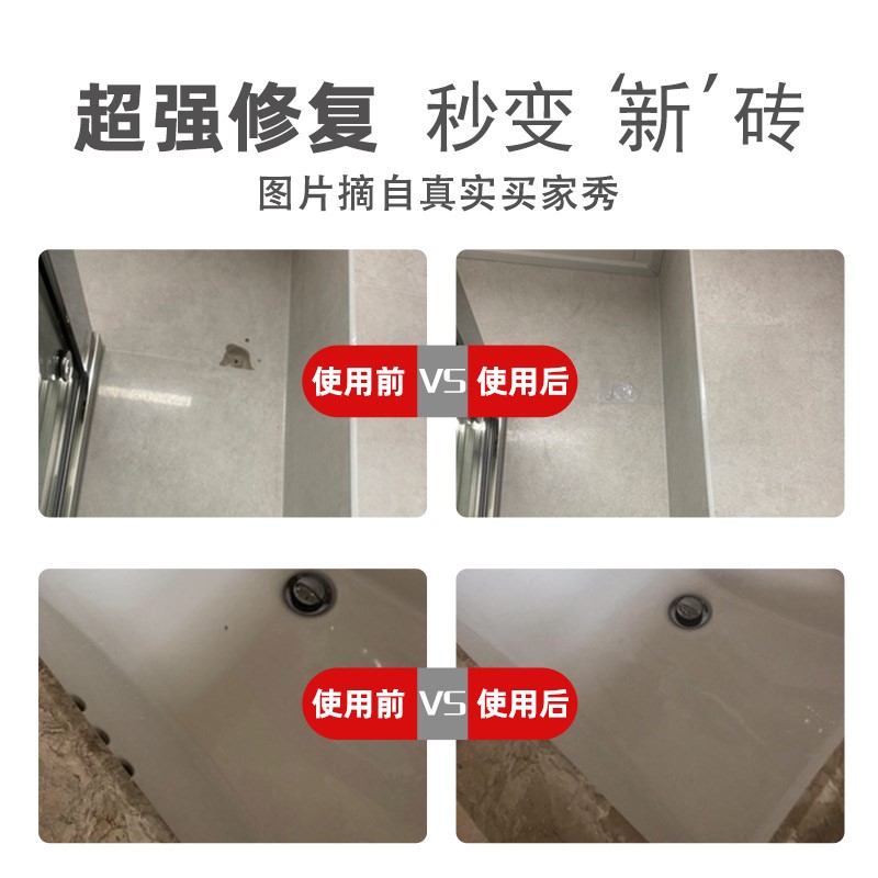 新款地瓷砖修补剂釉面强力卫生间胶地板清洁瓷器工具马桶去痕浴缸