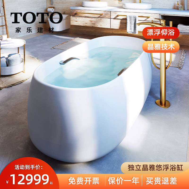 TOTO新款浴缸PJY1744HPW1.7米家用圆形独立贵妃缸晶雅石优浮浴缸