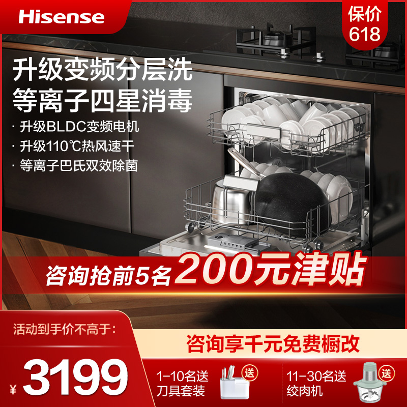 [2024新品]海信C310Pro变频嵌入式洗碗机全自动家用12套可装灶下