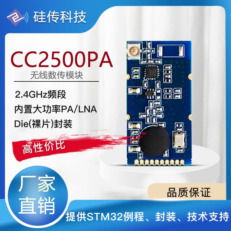 CC2500裸片PA+LNA无线遥控模块2.4G无线收发模块无线飞控船模模块