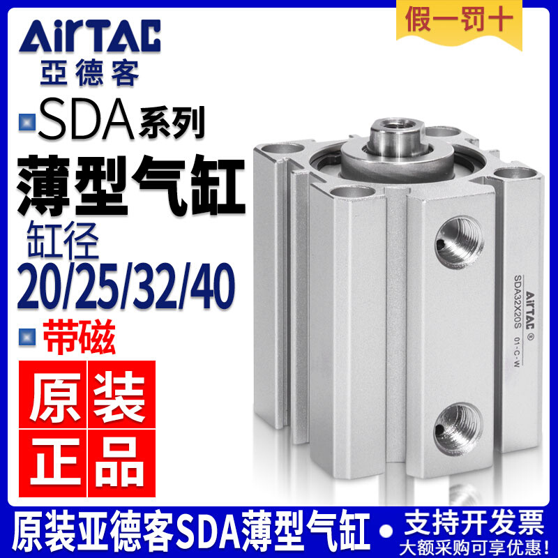 亚德客薄型气缸小型气动SDA20/25/32/40*5X10X15X20X25X30X40X50S