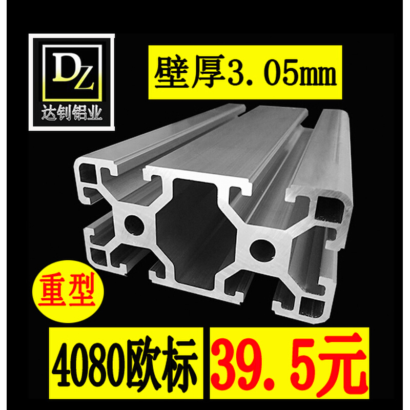 工业铝型材4080欧标3.0mm厚度重型铝合金型材4080机械框架支架