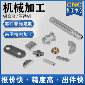 五金零件铜铁铝合金不锈钢pom来图定制CNC精密机械加工一件起做