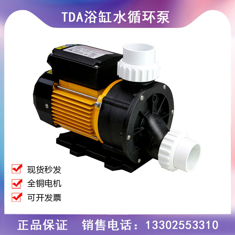 凌霄TDA35/50/75/100/120/150/200按摩浴缸泵塑料循环泵按摩水泵