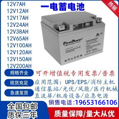 深圳FirstPower铅酸蓄电池FP/LFP12V100AH65AH/120/150A200A