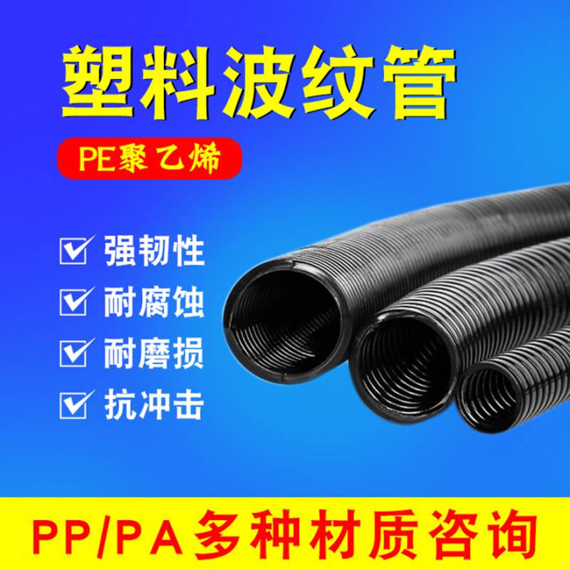 塑料波纹管PE尼龙防水阻燃穿线管PP/PA电线护套软管蛇皮管可开口