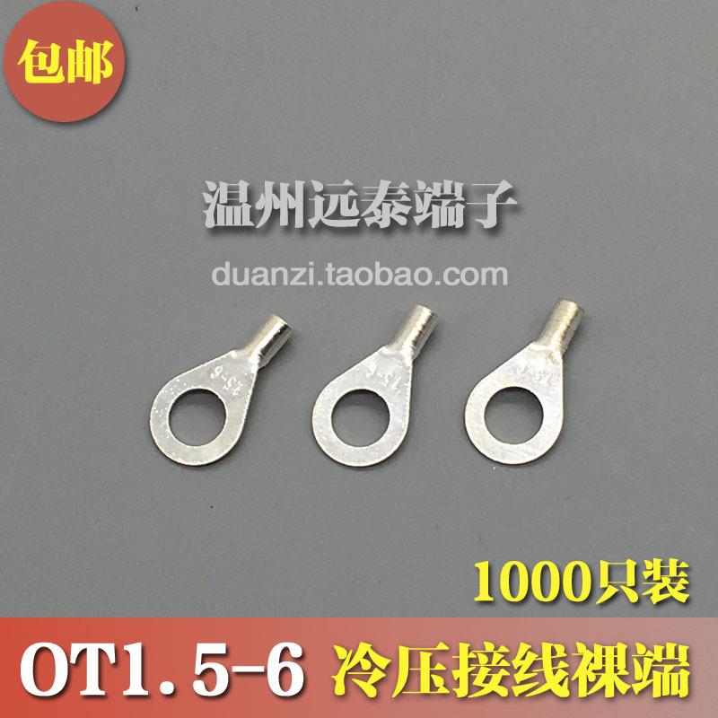 OT1.5-6 冷压接线端子O型圆形裸端头铜线鼻子镀银接线耳 1000只