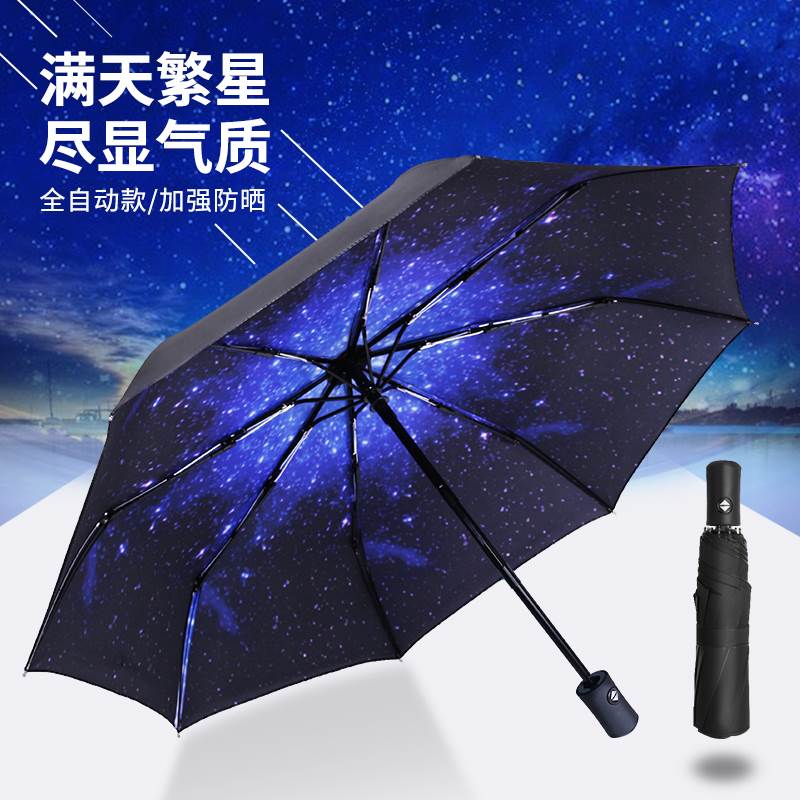 双层全自动雨伞折叠超大号双人三折星空男女加固晴雨两用暴太阳伞