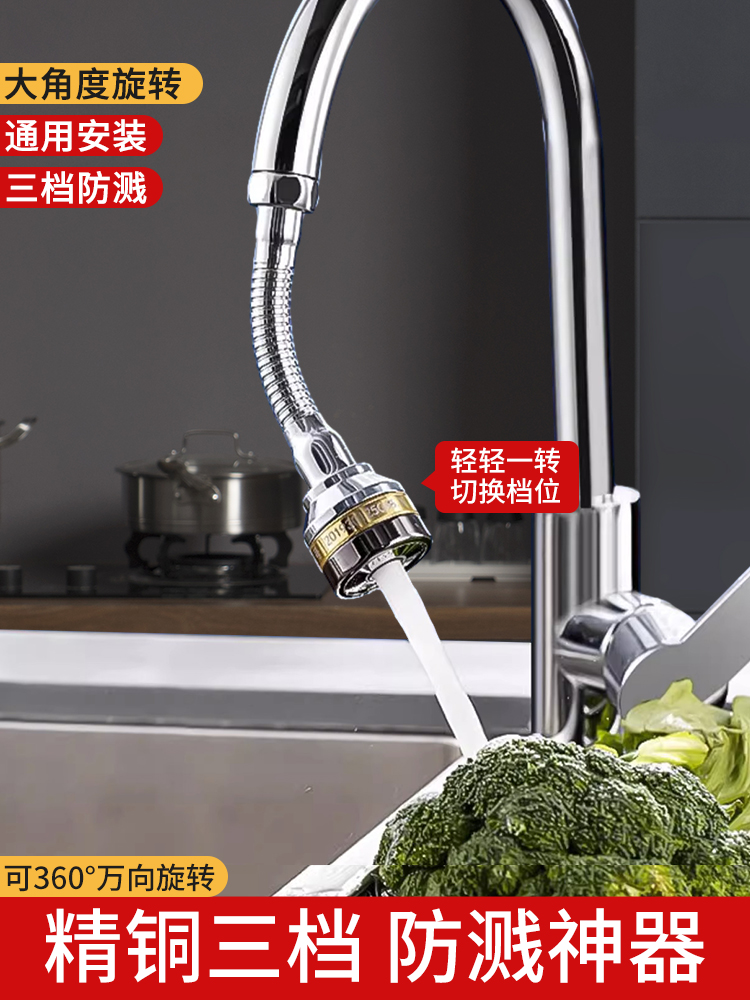 百悍厨房洗菜盆水龙头万向延伸器通用万能出水嘴可旋转增压防溅水