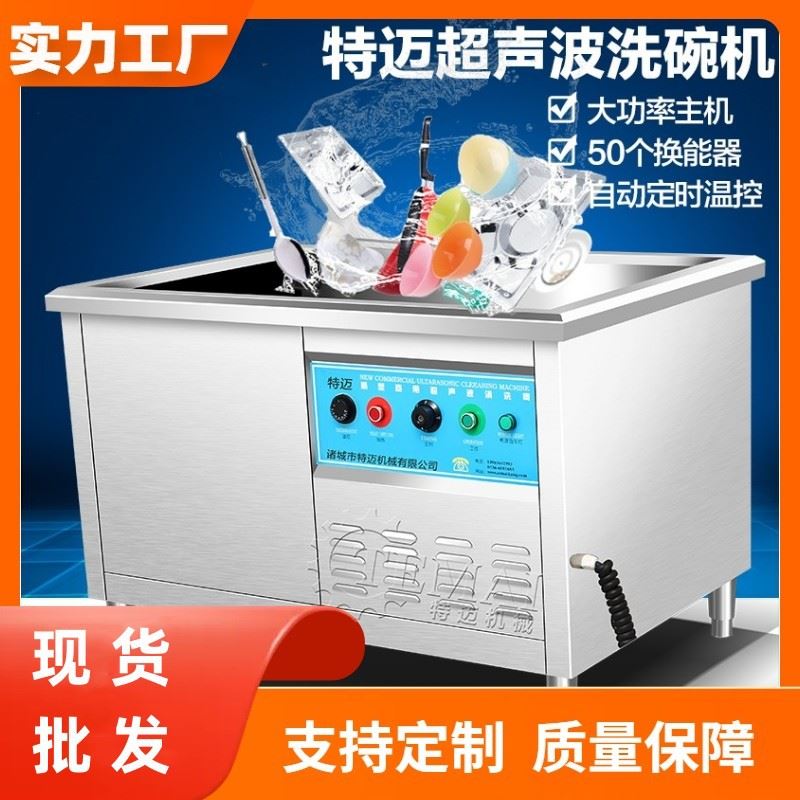 现货销售不锈钢洗碗机 食堂水槽式智能超声波洗碗机 餐具清洗机