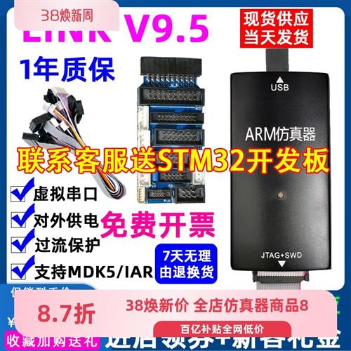 JLINK V9 V11仿真ARM烧录STM32单片机开发板JTAG串口SWD自动升