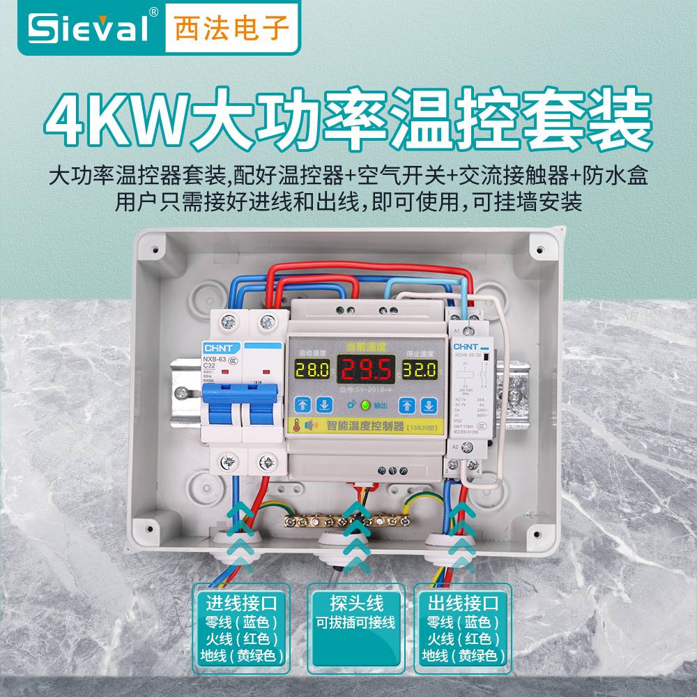 西法电子 智能温度0控制器高精度大功率 S22V/4KW套装V-201B-4(1)