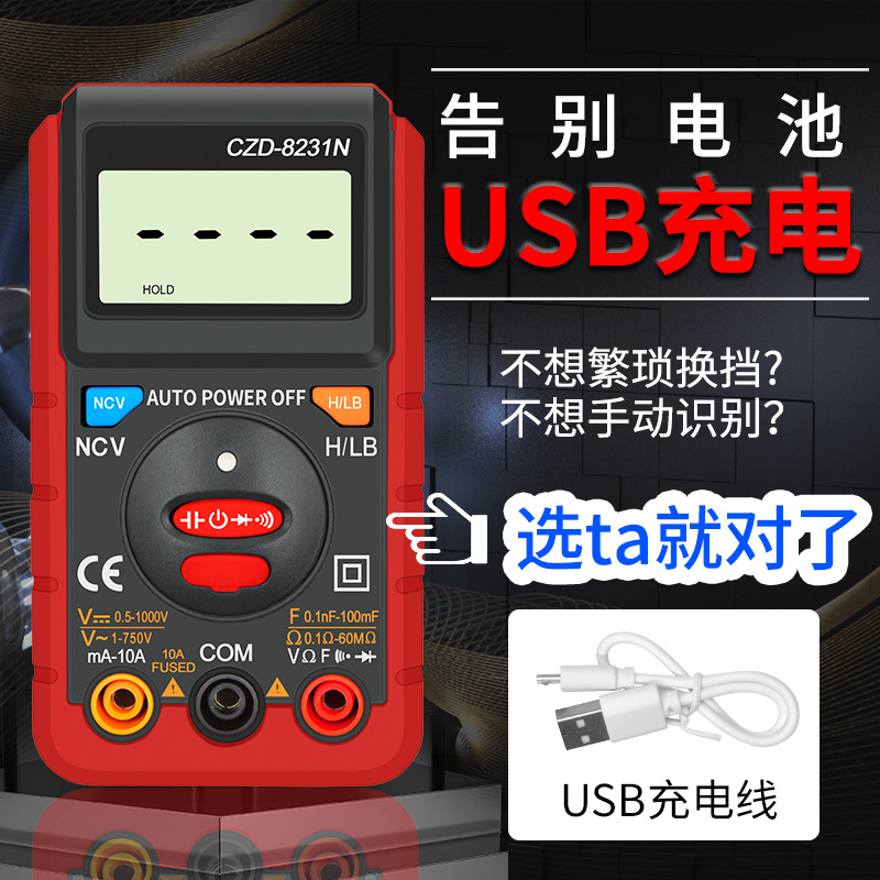 8231红色充电袖珍表 智能数显数字充电万用表 测电流电压感应电笔