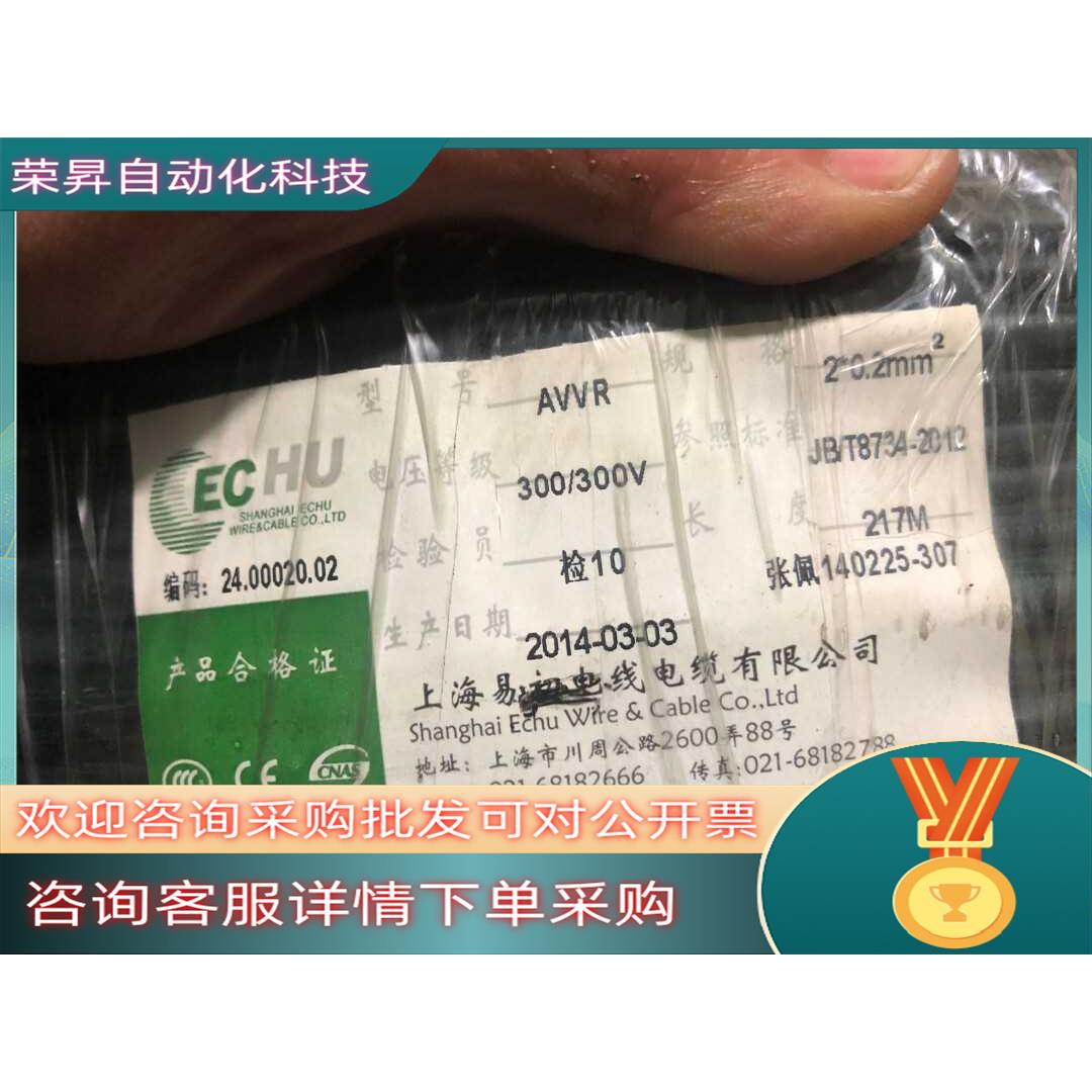 全新上海易初国标耐用工业自动化专用电缆AVVR 2*0.2 20现货