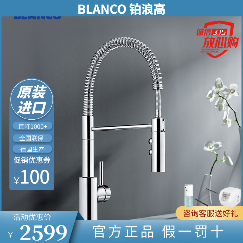 铂浪高BLANCO CATRIS-S 厨房龙头弹簧式冷热水水槽可旋转水龙头