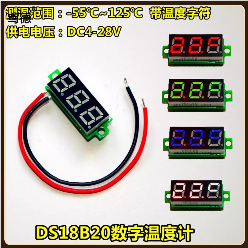厂家直销迷你DS18B20数字温度计 数显测温仪传感器 显示温度字符