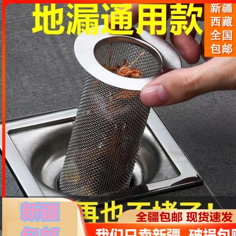 新疆西藏包邮304不锈钢地漏通用脸盆洗手池防头发长款滤网卫生间