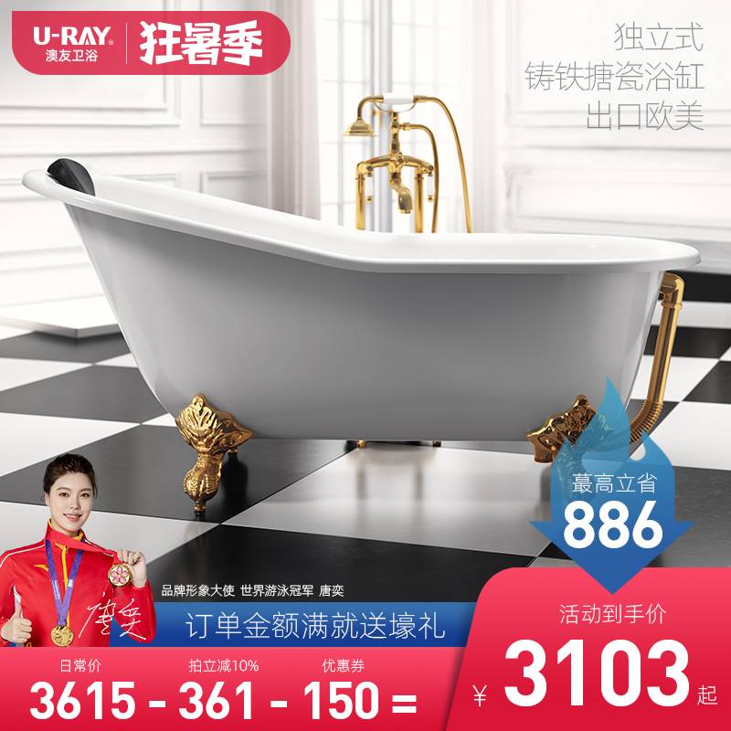 澳友卫浴独立式铸铁搪瓷欧式贵妃浴缸成人家用复古美式陶瓷大浴盆