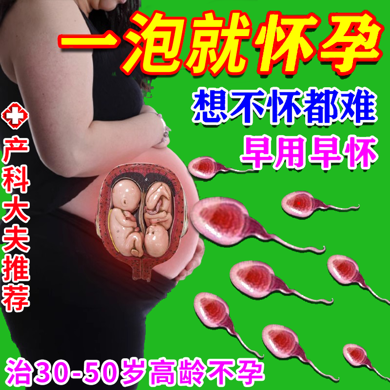 备孕泡脚包助孕女提高卵子质量输管堵塞宫腔粘连调经排卵备孕神器
