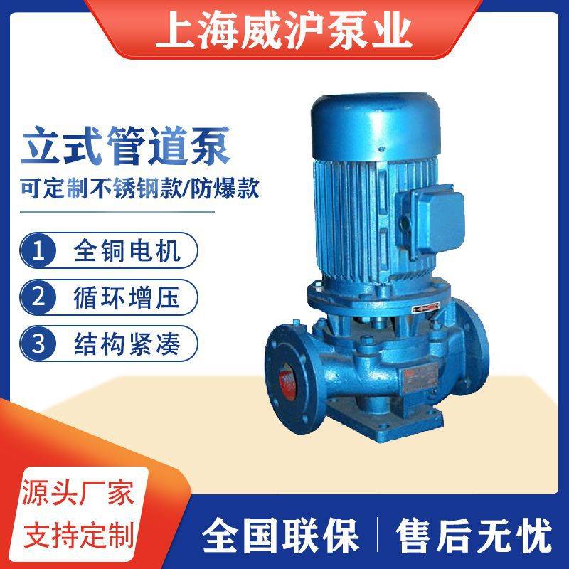 2023威沪厂家供应ISG立式工业管道泵单级单吸立式离心管供暖道泵