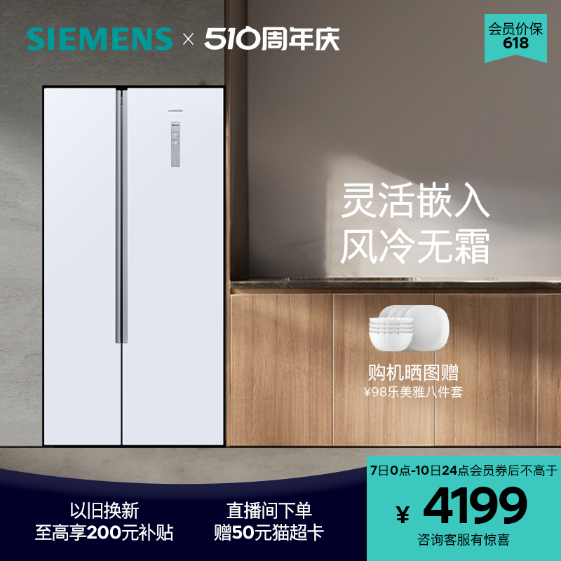 【安心嵌入】西门子501L双开门家用冰箱白色超薄大容量变频NA20