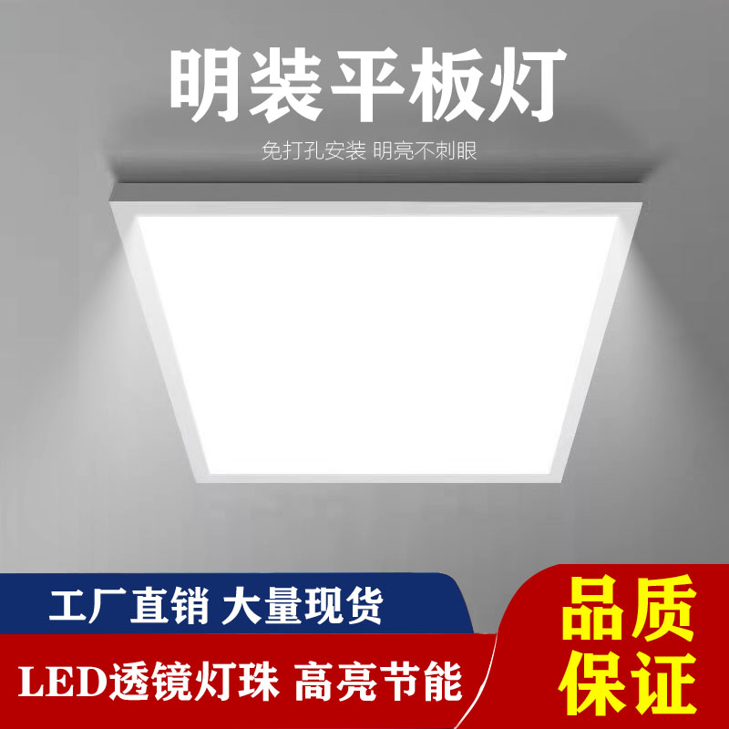 明装LED平板灯600x600吸顶灯300x1200石膏板水泥顶吊线面板灯