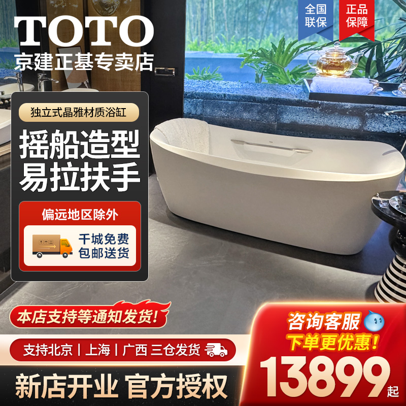 TOTO独立晶雅浴缸PJY1734PW/HPW家用卫生间双人亲子1.7米浴盆08-A