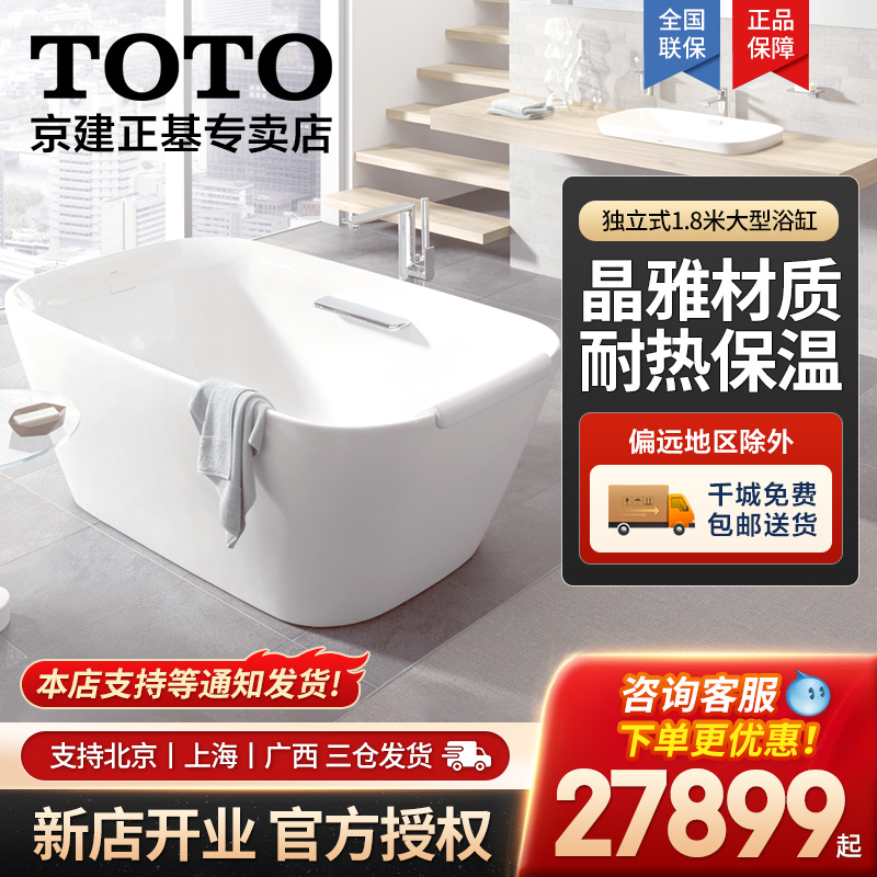 TOTO晶雅浴缸PJY1886HPWMN/G家用1.8米带扶手防滑泡澡浴池08-A