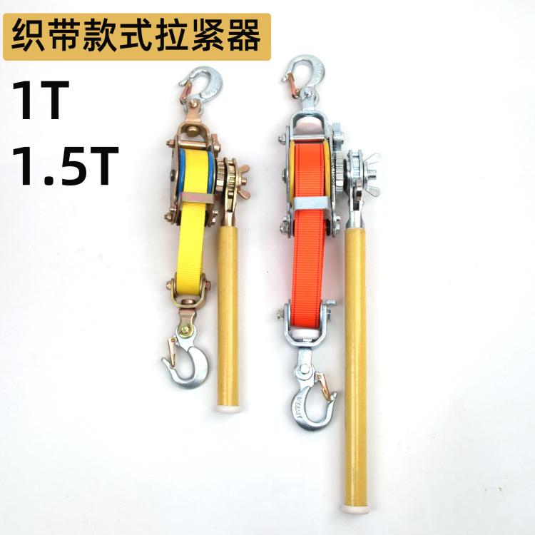 日式荷蒂机多功能织带紧线器电力拉紧器钢丝绳收紧器1/1.5吨T