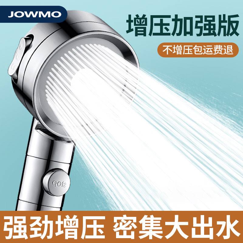 JOWMO增压花洒喷头超强淋浴z热水器浴室淋雨手持式莲蓬头加压套装