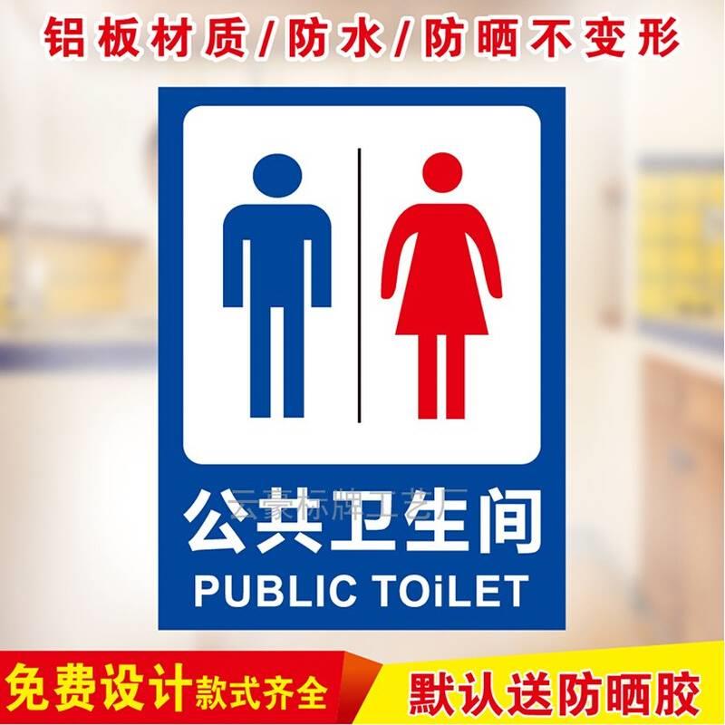 公共卫生间厕所标牌卫生间指示牌男女洗手间标示铝板反光标识牌