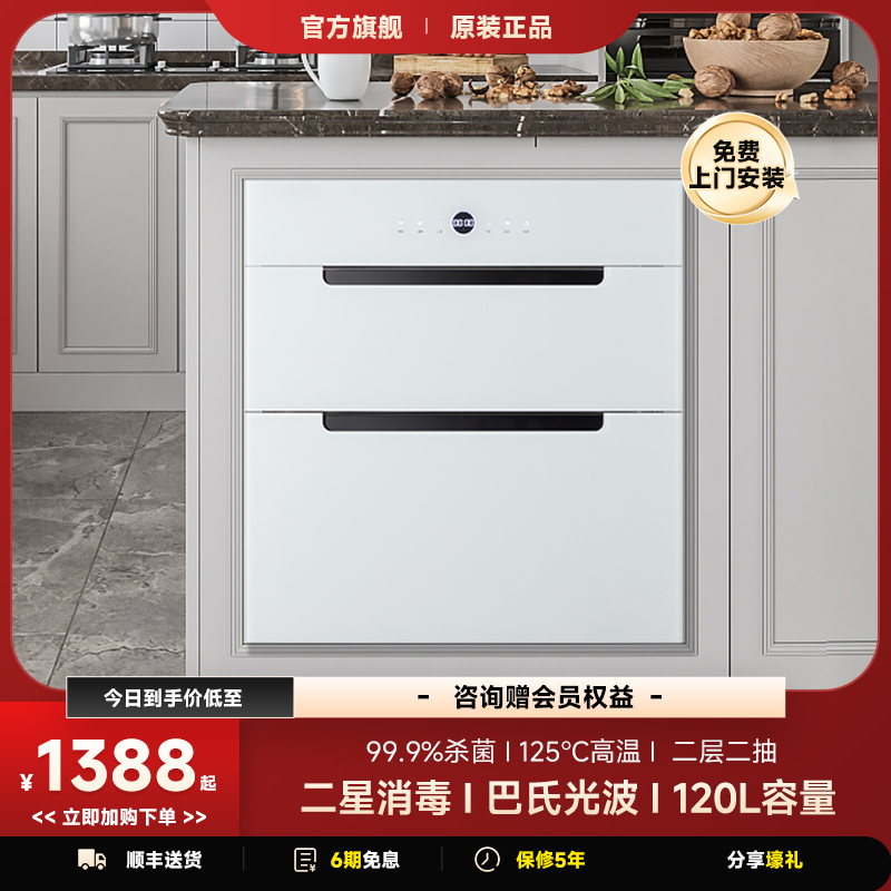 Oupaikai欧派凯白色消毒柜家用嵌入式厨房小型洗碗机消毒碗柜架