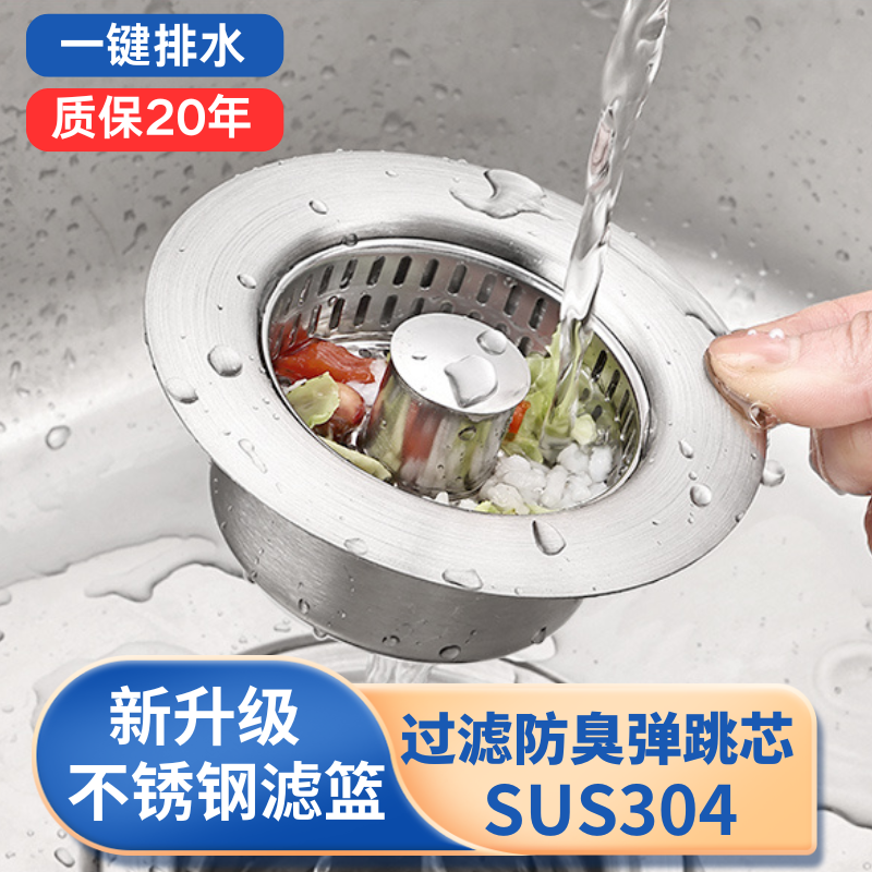 厨房水槽过滤网按压式漏水塞洗菜盆洗碗池下水器不锈钢防臭弹跳芯
