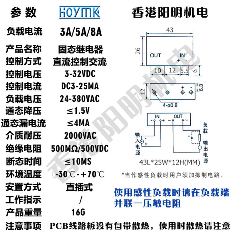 HOYMK正品阳明PCB插脚SSR单相小型3/5/8A固态继电器D3808HK/D3805