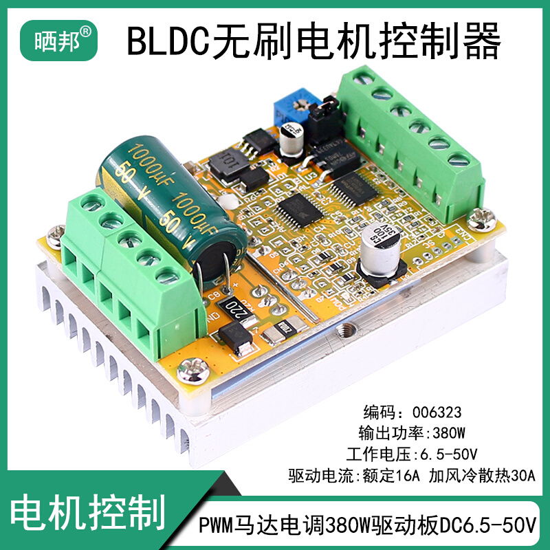BLDC三相直流无刷无霍尔电机控制器 PWM马达电调 驱动板 PLC 380W
