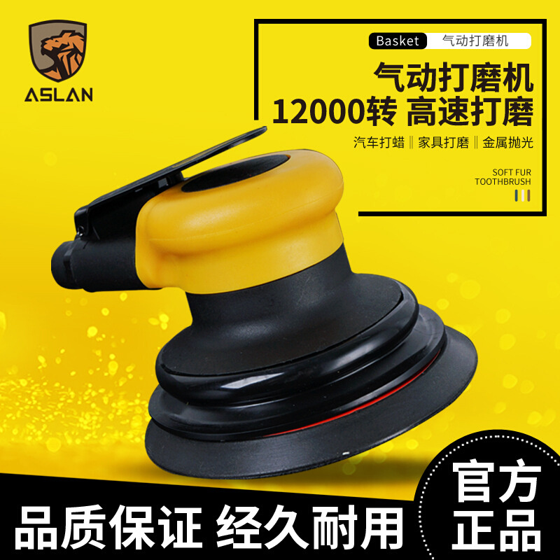 台湾产直销5寸气动打蜡抛光机阿斯兰干磨砂纸机打磨机砂光机 圆型