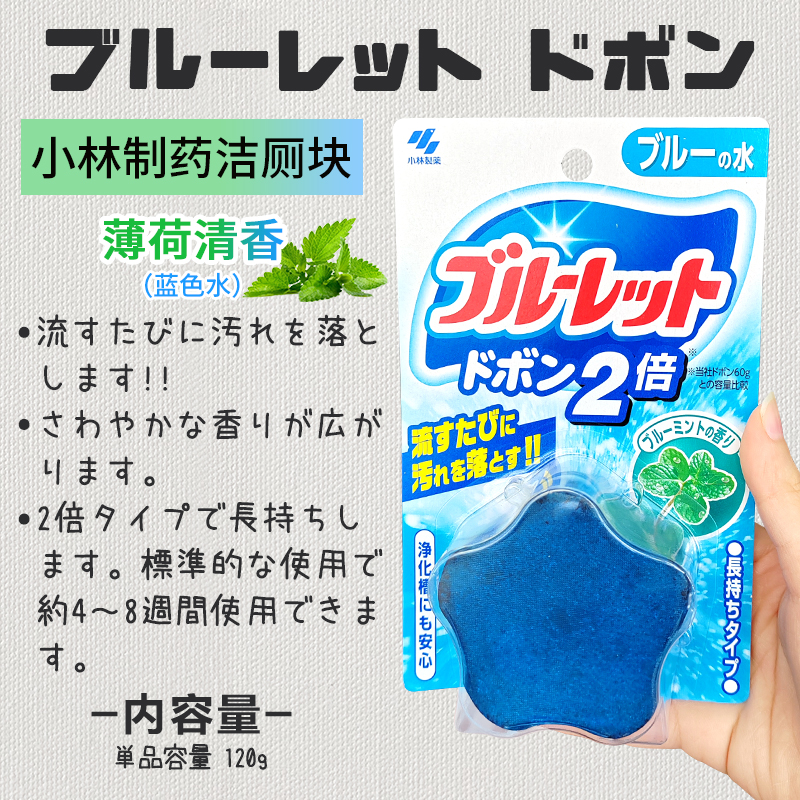 日本小林制药马桶蓝泡泡洁厕灵清香型马桶清洁剂水箱洁厕宝清洗剂