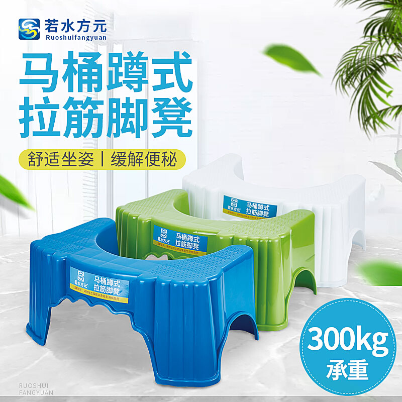 若水方元马桶蹲式拉筋脚凳加厚垫塑料儿童脚踏成人蹲坑便厕所坐便