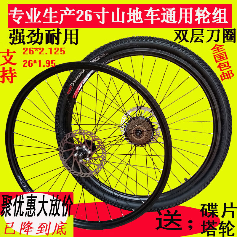 自行车轮组24寸26寸1.95山地车轮铝合金通用轮组前后车轮毂26v刹