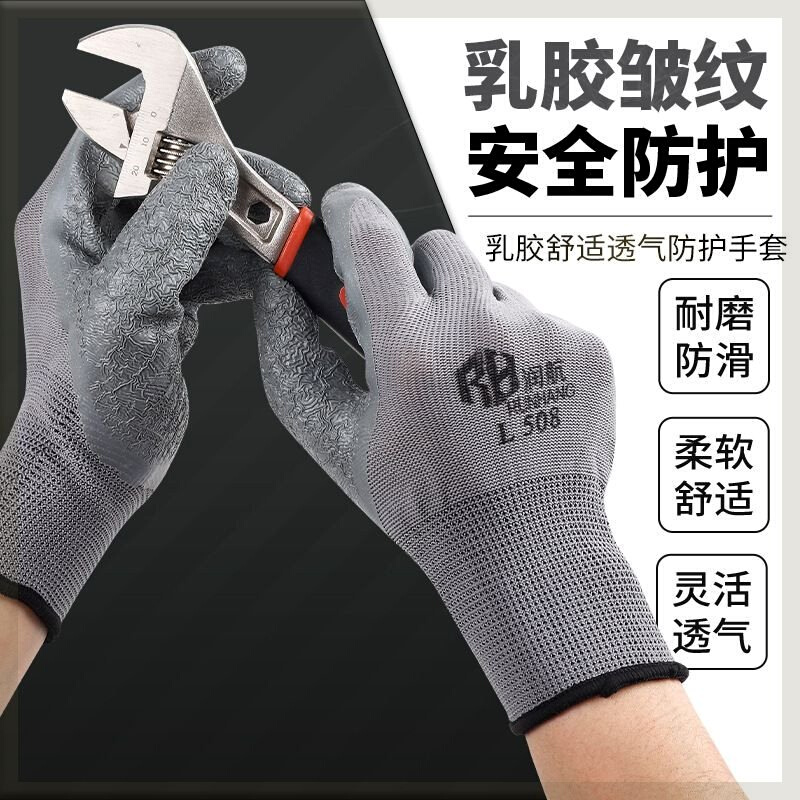 乳胶皱纹劳保手套防滑耐磨耐低温透气工地木工防护手指挂胶超防滑