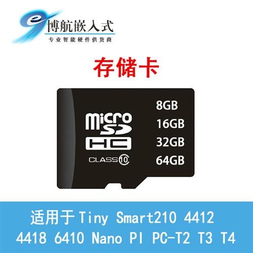 友善Tiny Smart210 4412 4418 6410 Nano PI PC-T2 T3 T4刷机卡