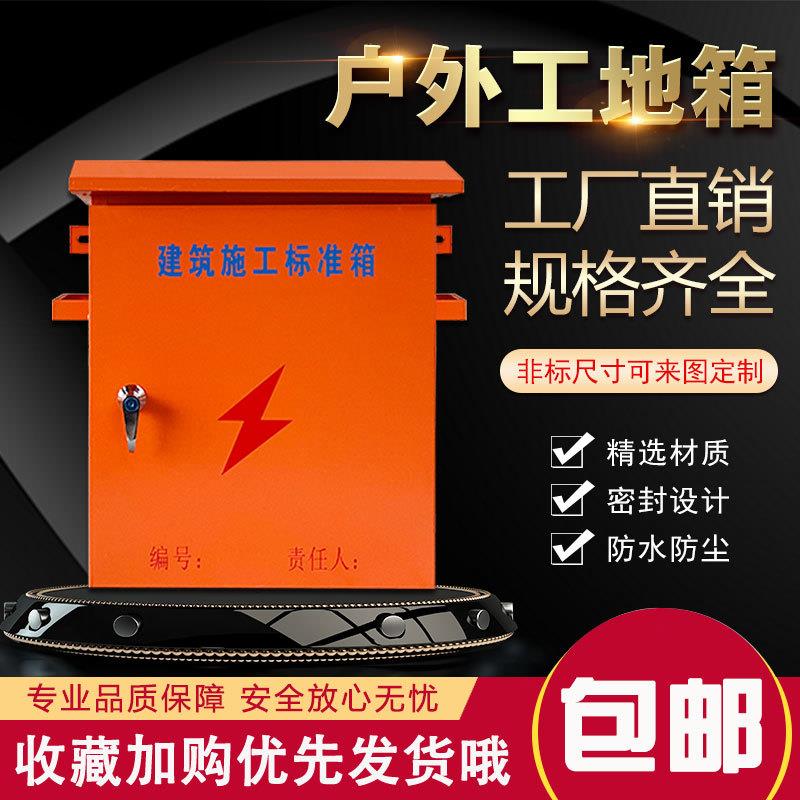 户外红色工地配电箱建筑施工标准临时一级二级三级电箱动力柜加厚