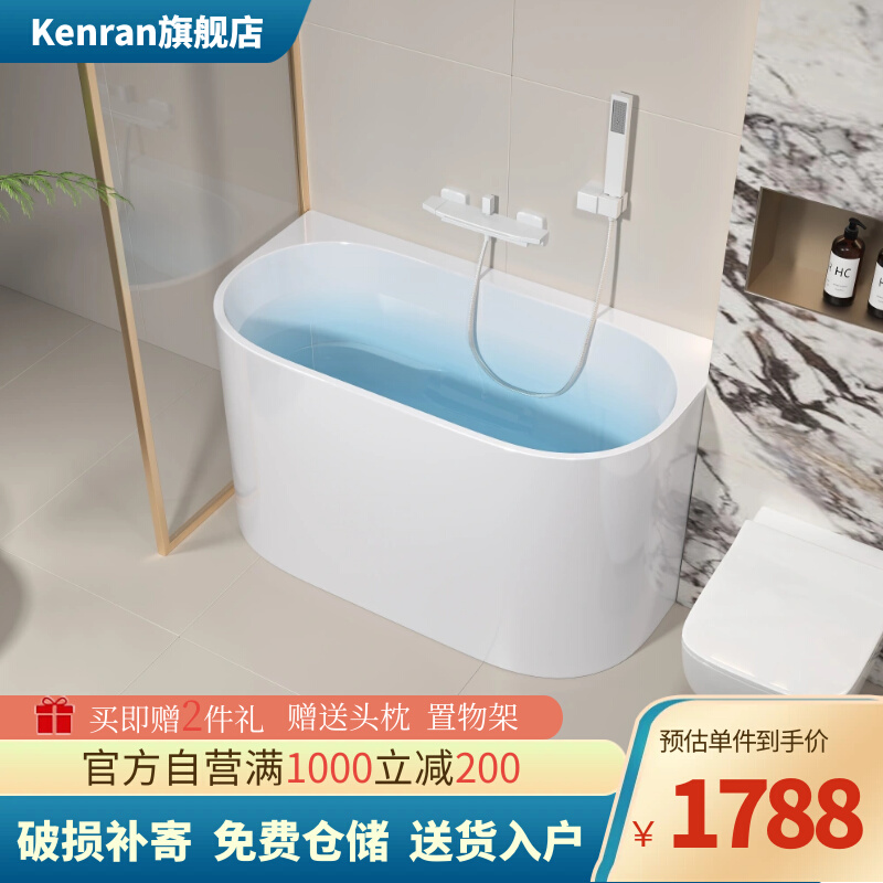肯然亚克力深泡小浴缸小户型家用坐式独立一体日式迷你浴盆可移动