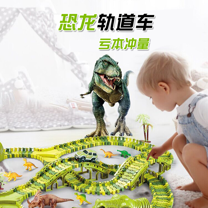 电动恐龙轨道车乐园玩具百变盘山公路玩具车汽车隧道益智儿童