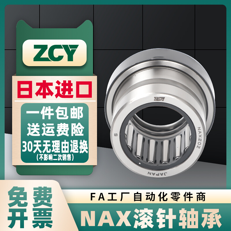 日本进口ZCY组合滚针推力球进口NX 10 12 15 17 20 25 30 35 Z